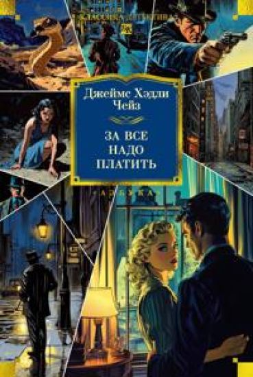 Za vse nado platit