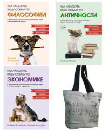 Malenkie knigi bolshikh znanij.Komplekt iz 3-kh knig s shopperom v t.u.