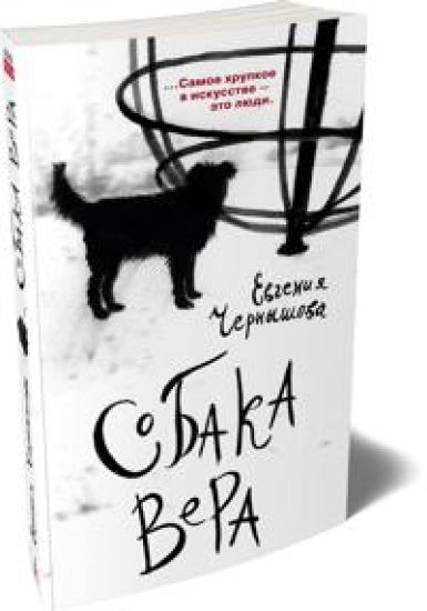 Sobaka Vera