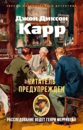 Chitatel preduprezhden