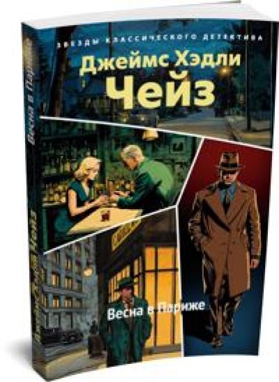 Vesna v Parizhe