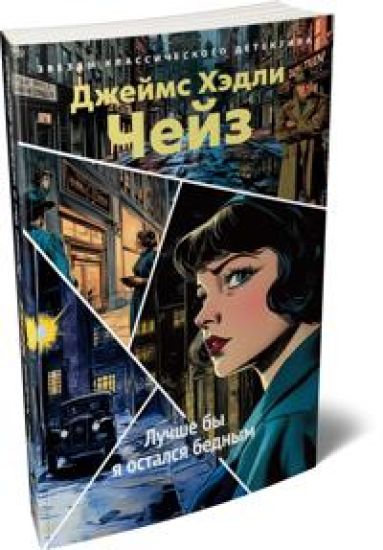 Luchshe by ja ostalsja bednym