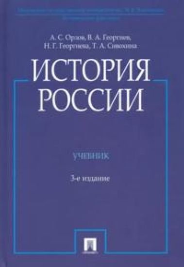 Istorija Rossii. Uchebnik