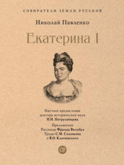 Ekaterina I