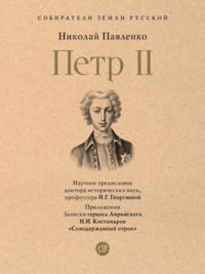 Petr II
