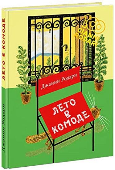 Leto v komode