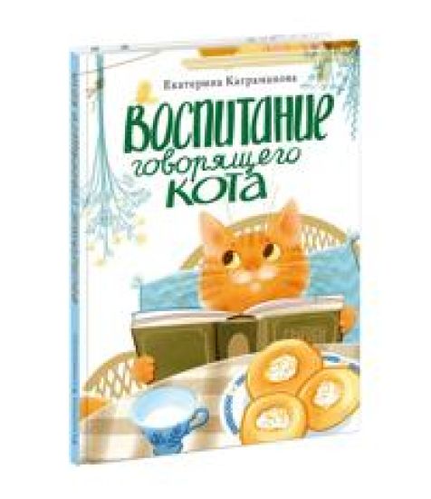 Vospitanie govorjaschego kota