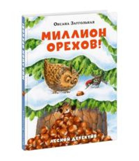 Million orekhov!