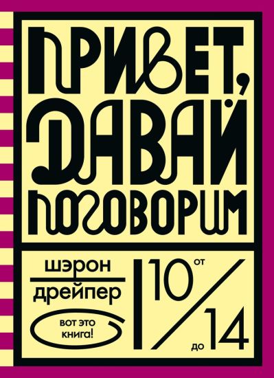 Privet, davaj pogovorim
