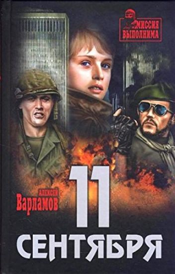 11 sentjabrja