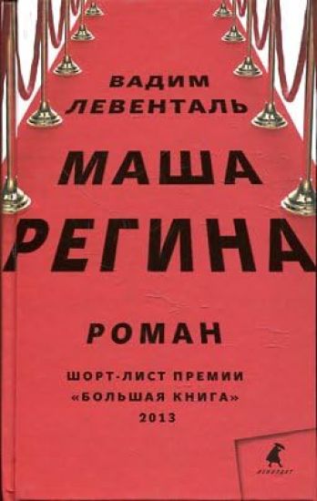 Masha Regina