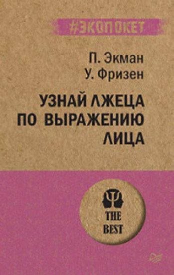 Uznaj lzhetsa po vyrazheniju litsa