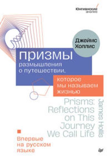 Prizmy. Razmyshlenija o puteshestvii, kotoroe my nazyvaem zhiznju