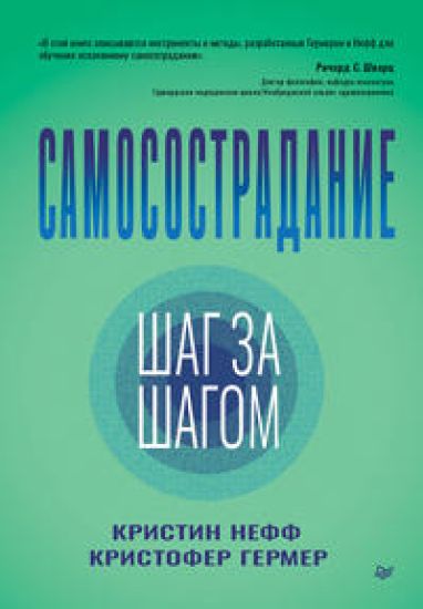 Samosostradanie. Shag za shagom