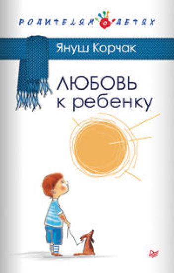 Ljubov k rebenku