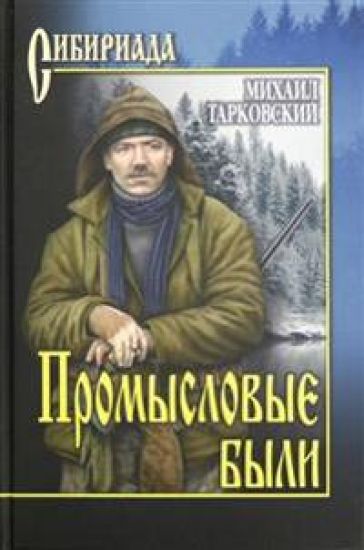 Promyslovye byli