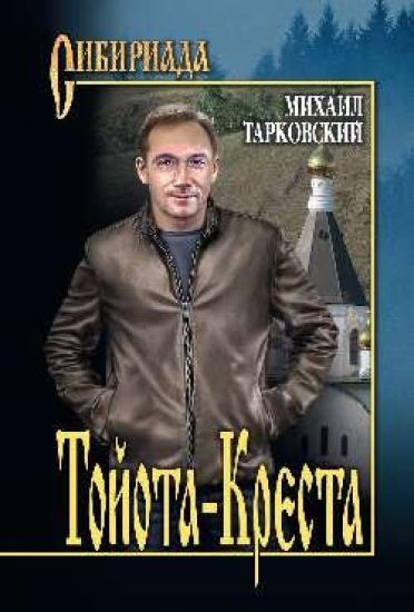Tojota-Kresta