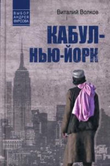 Kabul-Nju-Jork