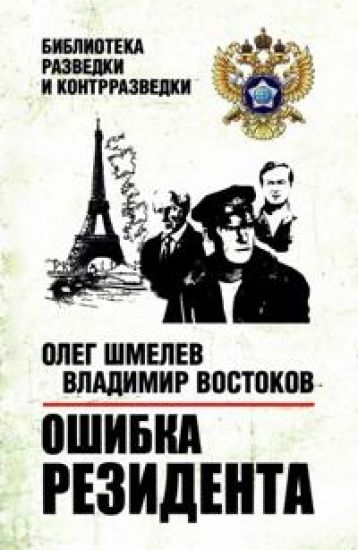 Oshibka rezidenta