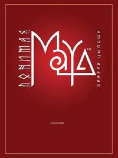 Понимая Maya