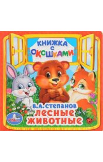 Lesnye zhivotnye