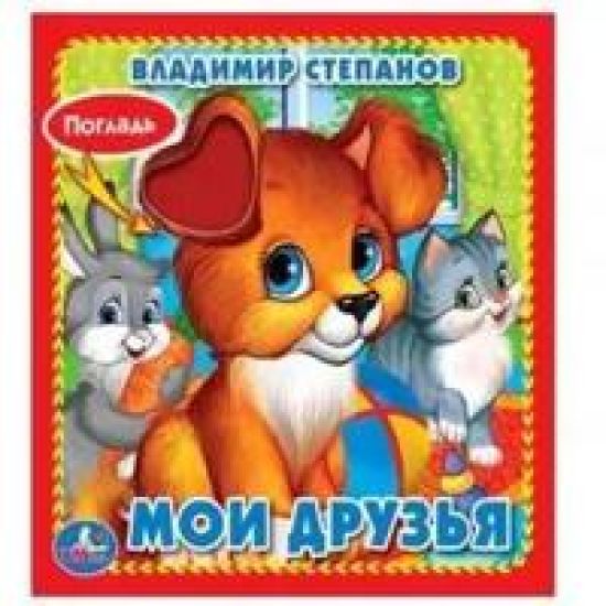 Moi druzja