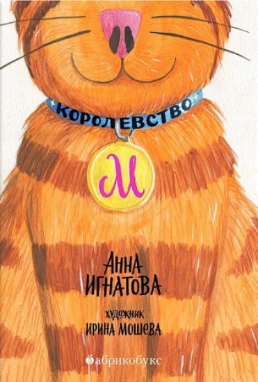 Korolevstvo M