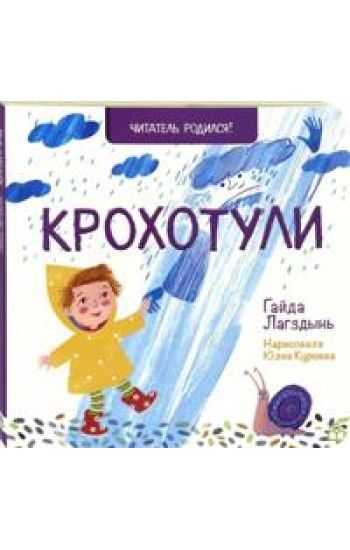 Krokhotuli
