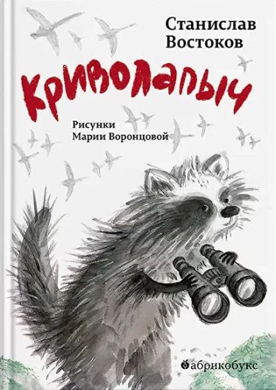 Krivolapych