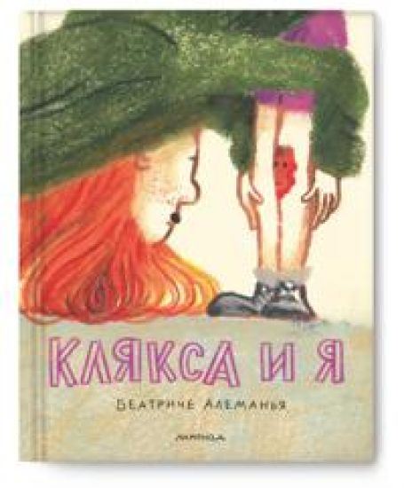 Kljaksa i ja