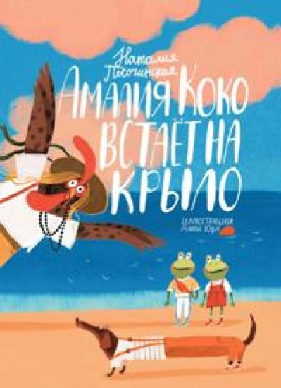 Amalija Koko vstaet na krylo