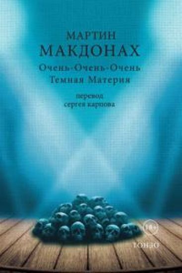 Ochen-ochen-ochen temnaja materija
