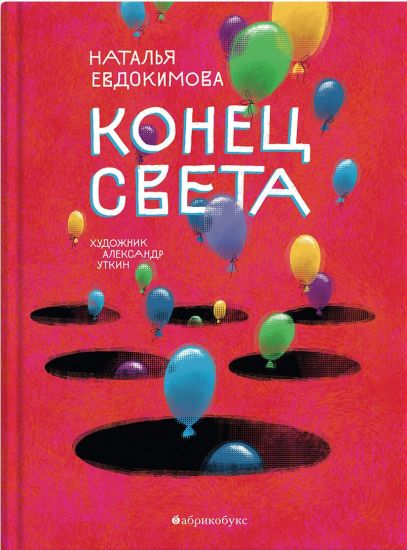 Konets sveta