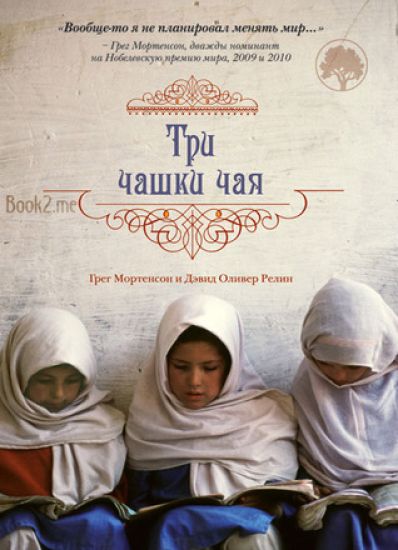 Tri chashki chaja