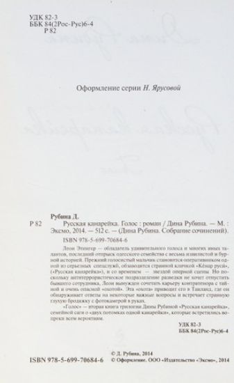 Russkaja kanarejka. Golos