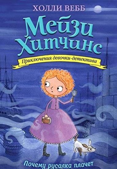 Pochemu rusalka plachet