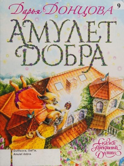 Amulet Dobra