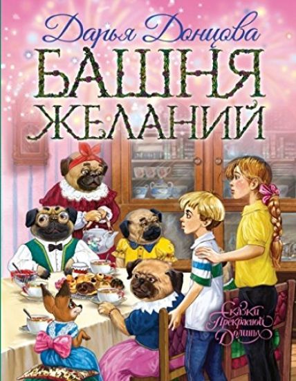 Bashnja zhelanij