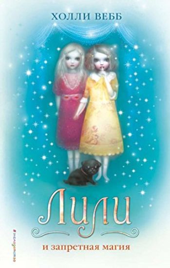 Lili i zapretnaja magija