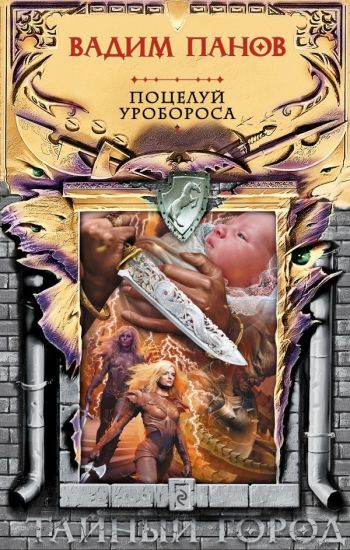 Potseluj Uroborosa