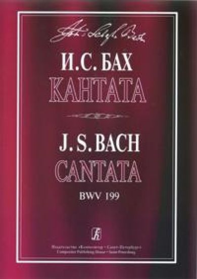 Cantata Mein Herze schwimmt im Blut for soprano, strings and continuo. BWV 199. Score and parts