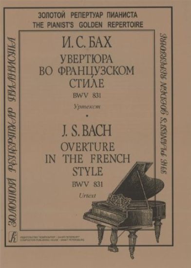 Overture in the French Style BWV 831. Edited and with a preface and commentaries by Tatiana Shabalina.