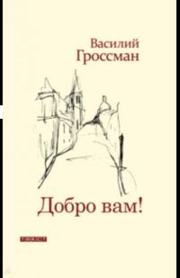 Dobro Vam!