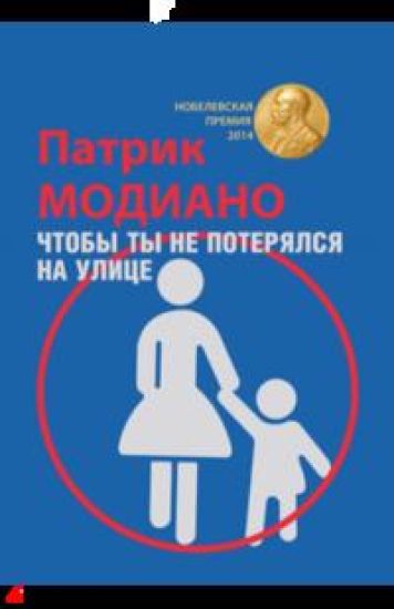 Chtoby ty ne poterjalsja na ulitse