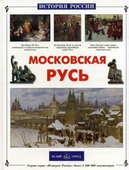 Moskovskaja Rus