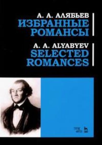 Alyabyev. Selected Romances
