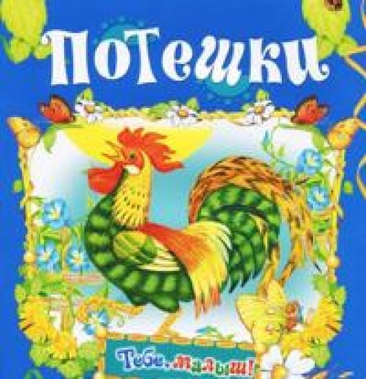 Poteshki