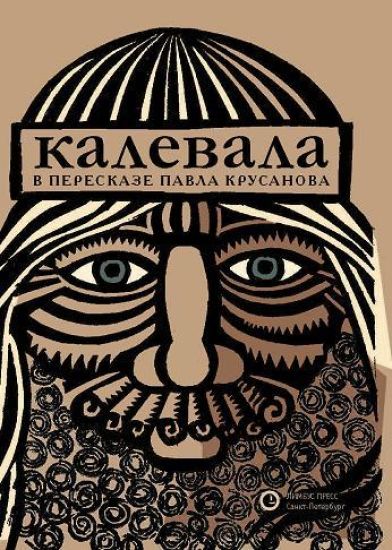 Kalevala