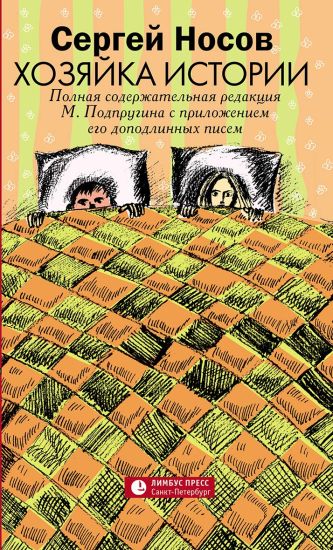 Khozjajka istorii