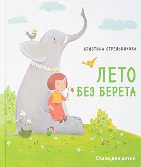 Leto bez bereta